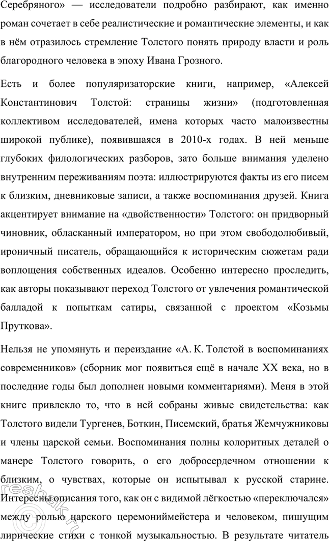 Решение задачи: Основные теоретические понятия. Стр. 31 Лирический герой, авторское (лирическое) «я», пародия, баллада, элегия, романс, песня, сатира, драма, драматическая трилогия, исторический роман.