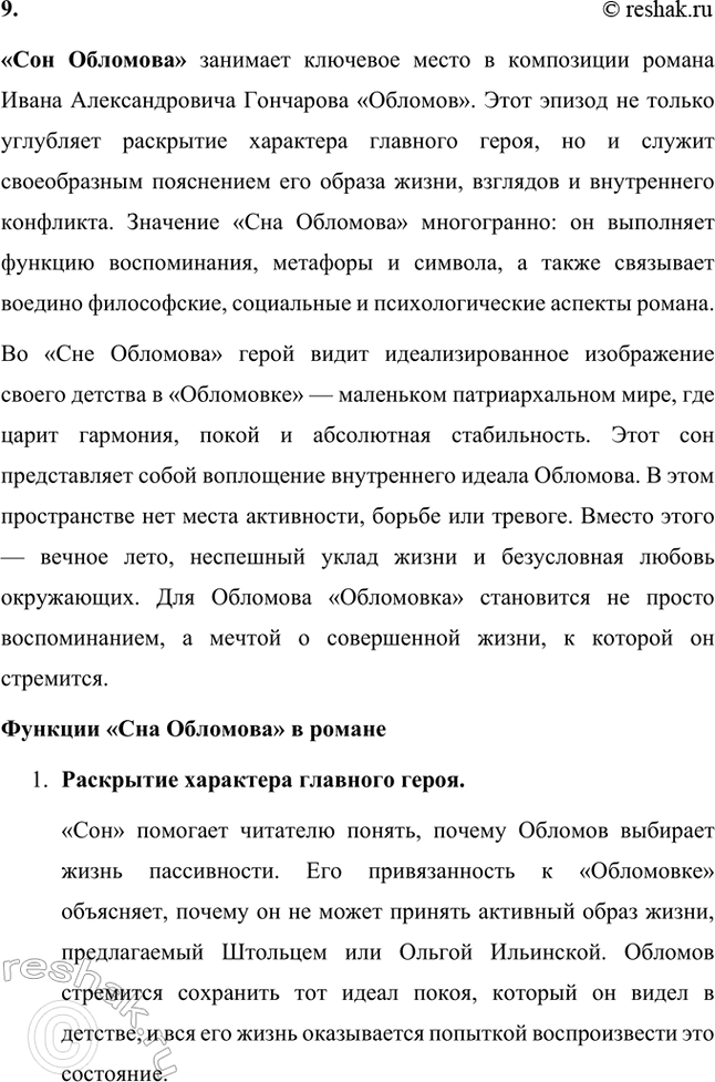 Решение задачи: Основные теоретические понятия. Стр. 68 Тип, типическое, физиологический очерк, роман воспитания, роман в романс (композиционный прием), герой-романтик, герой-практик, герой-мечтатель, герой-деятель, реминисценция, аллюзия, антитеза, идиллический хронотоп (соединение времени и пространства), художественная деталь, фламандский стиль, символический подтекст, утопические мотивы, система образов.