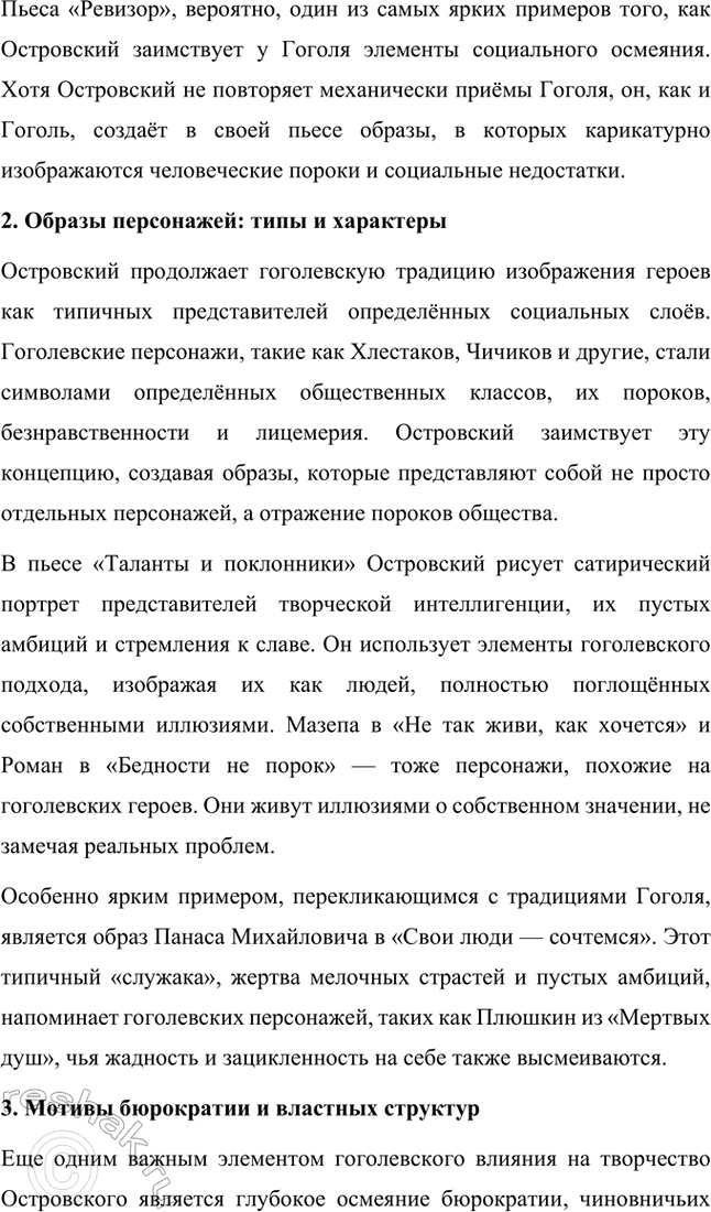 Решение задачи: Темы исследовательских работ. Стр. 95 1. От А. Н. Островского к А. П. Чехову: проблема формирования жанра психологической драмы Введение Формирование жанра психологической драмы в русской литературе связано с творчеством выдающихся драматургов XIX века.