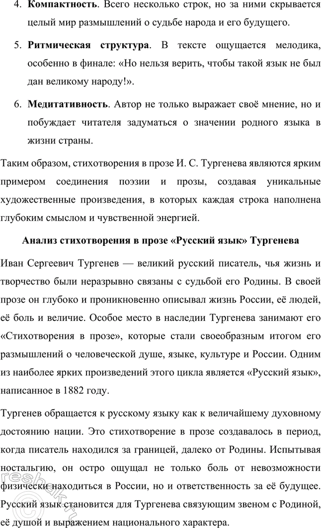 Решение задачи: Вопросы и задания. Стр. 143 1. Используя материалы по биографии И. С. Тургенева, подготовьте сообщение о детских годах писателя. Особое внимание обратите на чувства и переживания, вынесенные им из детства.