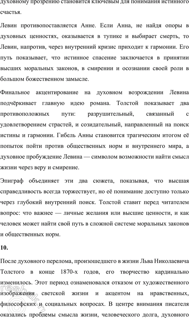 Решение задачи: Вопросы и задания. Стр. 174-175 1. Какие внешние обстоятельства оказали влияние на формирование личности Л. Н. Толстого? Расскажите о том периоде его жизни, который предшествовал созданию первого законченного произведения — повести «Детство».