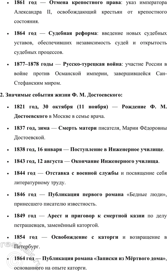 Решение задачи: Проектно-исследовательские работы. Стр. 207-209 1. Энциклопедия одного произведения: Роман «Преступление и наказание» Введение Роман Фёдора Михайловича Достоевского «Преступление и наказание» является не только выдающимся произведением русской литературы, но и важнейшим философским и социальным трудом, в котором автор затрагивает глубочайшие вопросы морали, жизни, смерти и судьбы человека.