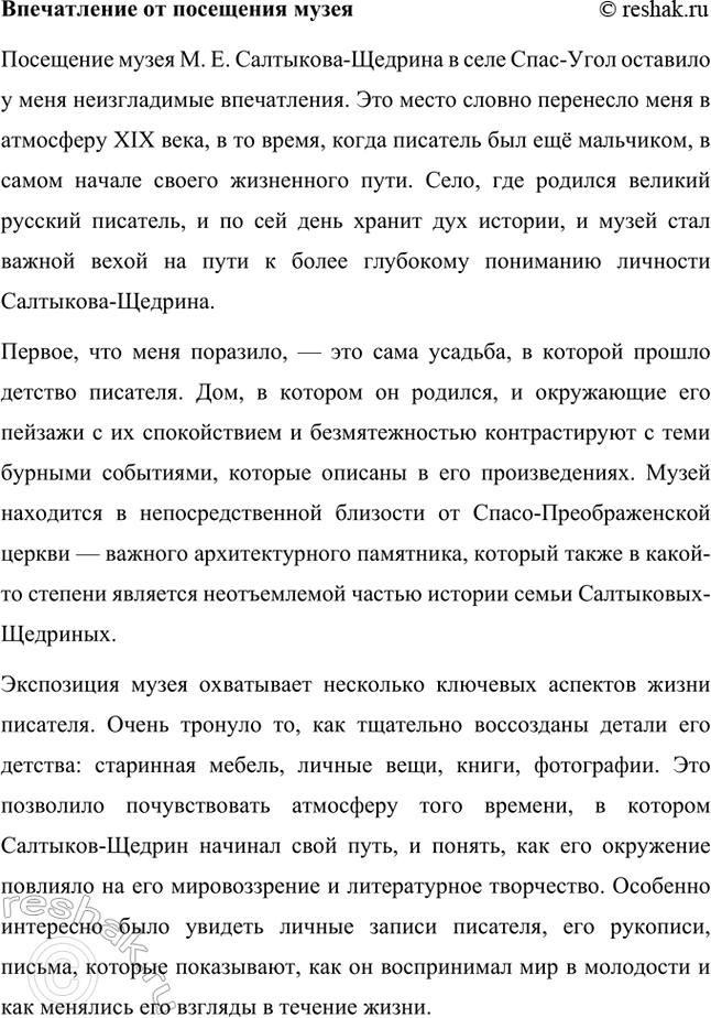 Решение задачи: Проектно-исследовательские работы. Стр. 226-227 1. Материалы к биографии М. Е. Салтыкова-Щедрина. (Электронный или бумажный альбом.) Альбом: Материалы к биографии М. Е.