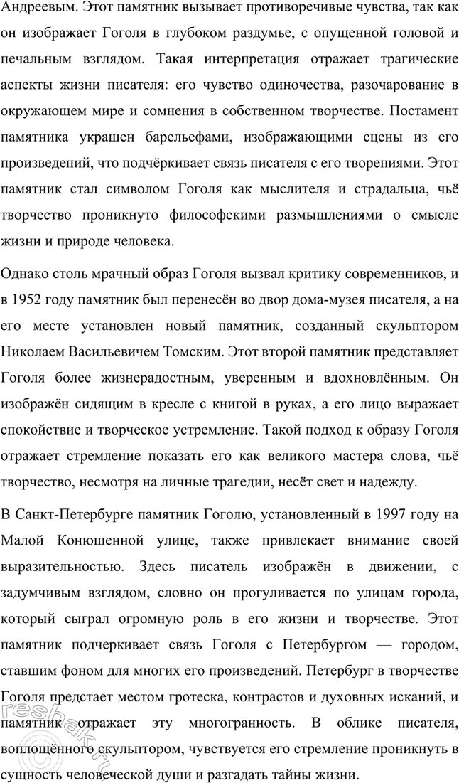 Решение задачи: Основные теоретические понятия. Стр. 264 Романтизм, реализм, фантастика, гротеск, цикл повестей, сатира, комическое. 1. Романтизм – это литературное и художественное направление, возникшее в конце XVIII века в противовес рационализму эпохи Просвещения и строгим канонам классицизма.
