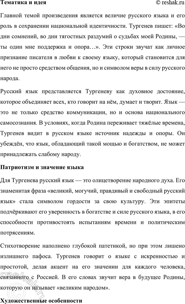Решение задачи: Вопросы и задания. Стр. 143 1. Используя материалы по биографии И. С. Тургенева, подготовьте сообщение о детских годах писателя. Особое внимание обратите на чувства и переживания, вынесенные им из детства.