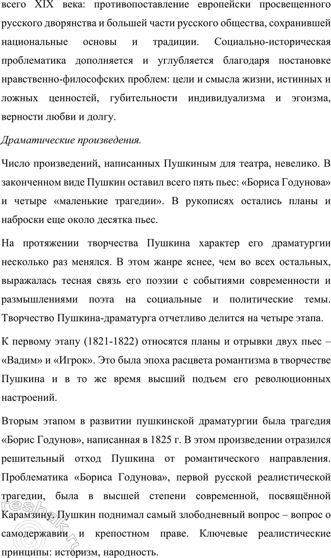 Решение задачи: Примерные темы сочинений. Стр. 150 1. Почему счастье Татьяны и Онегина не состоялось, хотя было так возможно? В сочинении следует обратить внимание на истоки формирования характеров Татьяны и Онегина, на обстоятельства их жизни, на книжные миры Татьяны и Онегина.