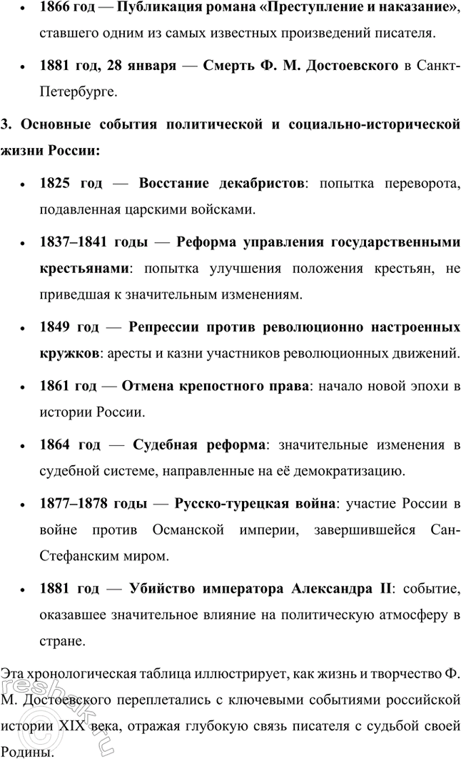 Решение задачи: Проектно-исследовательские работы. Стр. 207-209 1. Энциклопедия одного произведения: Роман «Преступление и наказание» Введение Роман Фёдора Михайловича Достоевского «Преступление и наказание» является не только выдающимся произведением русской литературы, но и важнейшим философским и социальным трудом, в котором автор затрагивает глубочайшие вопросы морали, жизни, смерти и судьбы человека.