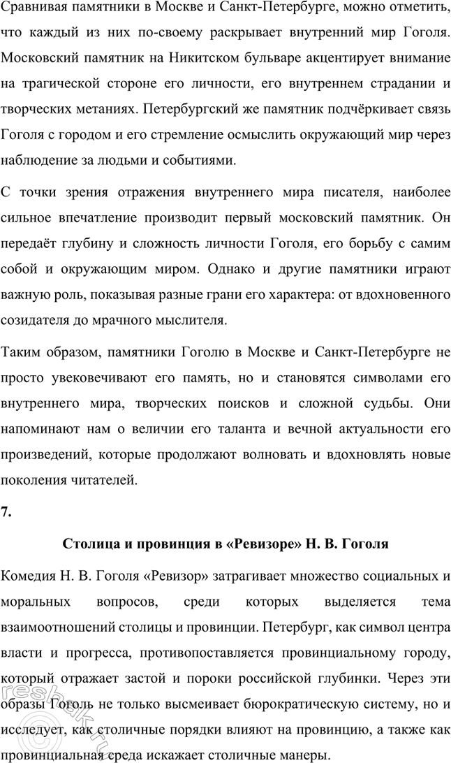 Решение задачи: Основные теоретические понятия. Стр. 264 Романтизм, реализм, фантастика, гротеск, цикл повестей, сатира, комическое. 1. Романтизм – это литературное и художественное направление, возникшее в конце XVIII века в противовес рационализму эпохи Просвещения и строгим канонам классицизма.