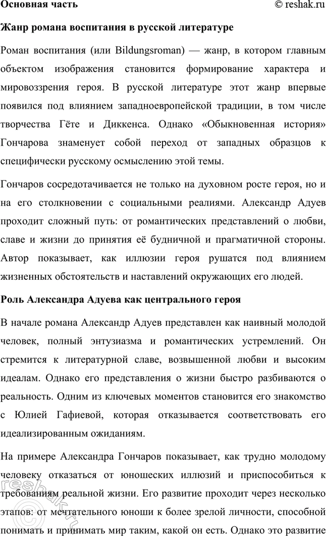 Решение задачи: Темы исследовательских работ. 70 1. Образ Штольца в романе И. А. Гончарова «Обломов» и традиция изображения «русского немца» в отечественной литературе Введение Образ Андрея Штольца в романе Ивана Александровича Гончарова «Обломов» занимает особое место не только в творчестве автора, но и в русской литературной традиции XIX века.