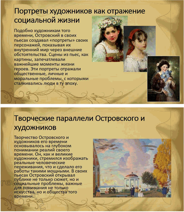 Решение задачи: Творческие задания. Стр. 94 1. Подготовьте круглый стол на тему «Проблема отцов и детей в драме A. Н. Островского» „Гроза". Вопрос о проблеме отцов и детей в драме А.