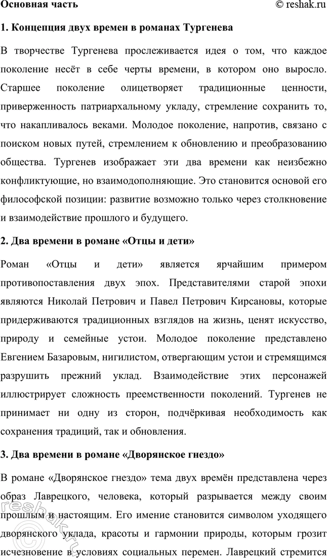 Решение задачи: Примерные темы сочинений. Стр. 145 1. Образ рассказчика в цикле «Записки охотника» И. С. Тургенева. Тема предполагает осмысление функций образа рассказчика в тургеневском цикле, для чего необходимо проанализировать — на конкретных примерах — его характер и интересы, степень участия в повествовании, взаимоотношения с героями (помещиками, крестьянами), восприятие природы, а главное, показать, каким образом через рассказчика передастся авторское восприятие мира и человека.