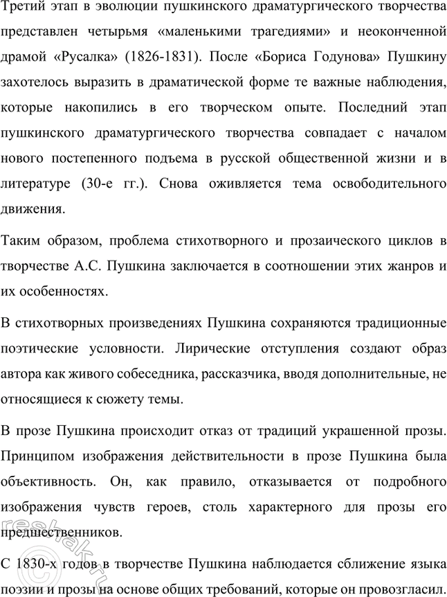 Решение задачи: Примерные темы сочинений. Стр. 150 1. Почему счастье Татьяны и Онегина не состоялось, хотя было так возможно? В сочинении следует обратить внимание на истоки формирования характеров Татьяны и Онегина, на обстоятельства их жизни, на книжные миры Татьяны и Онегина.
