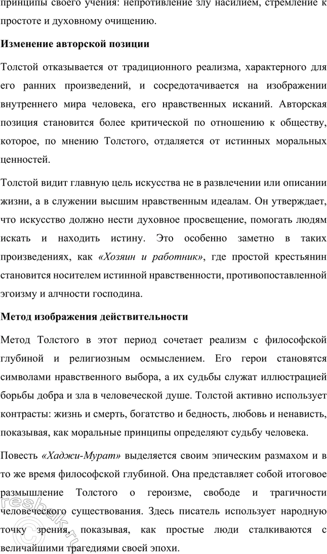 Решение задачи: Вопросы и задания. Стр. 174-175 1. Какие внешние обстоятельства оказали влияние на формирование личности Л. Н. Толстого? Расскажите о том периоде его жизни, который предшествовал созданию первого законченного произведения — повести «Детство».