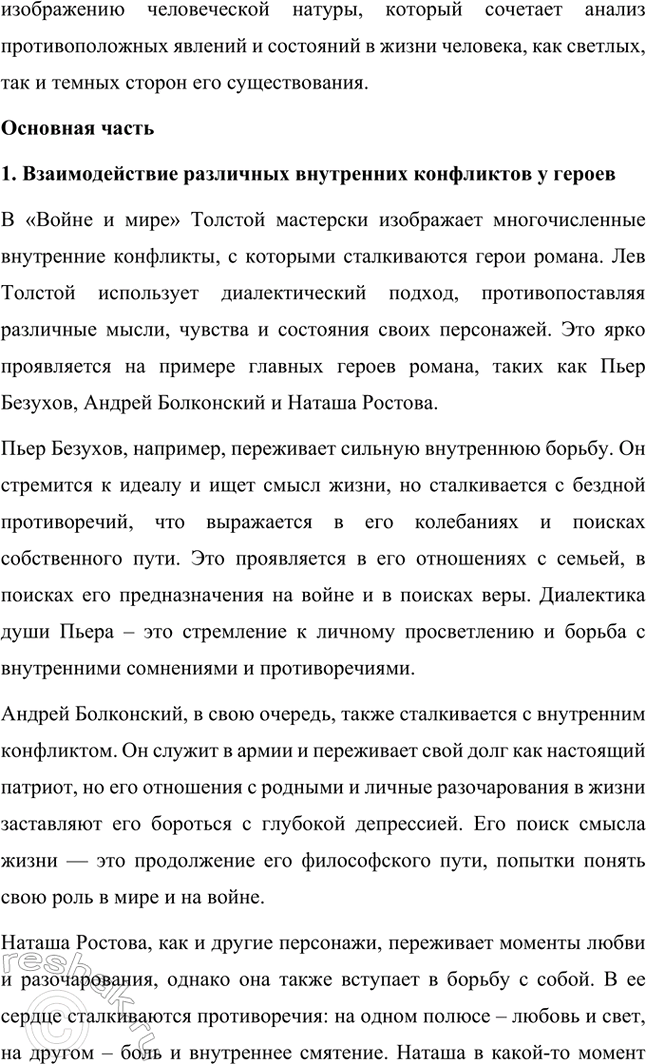 Решение задачи: Проекты. Стр. 177 Подготовьте учебный проект «"Увидеть войну в настоящем её выражении" (военная тема в творчестве Л. II. Толстого)». Ученики разделяются на шесть групп, каждая из которых иод руководством учителя готовит один из вопросов, входящих в содержание проекта, и затем представляет его классу в форме презентации.