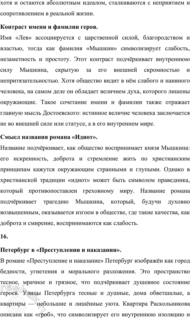 Решение задачи: Вопросы и задания. Стр. 204-206 1. Составьте рассказ о детстве и юности Ф. М. Достоевского. Что повлияло на формирование писателя? Детство и юность Фёдора Михайловича Достоевского Детство и юность Фёдора Михайловича Достоевского прошли в Москве, в доме недалеко от Мариинской больницы, где его отец Михаил Андреевич работал врачом.