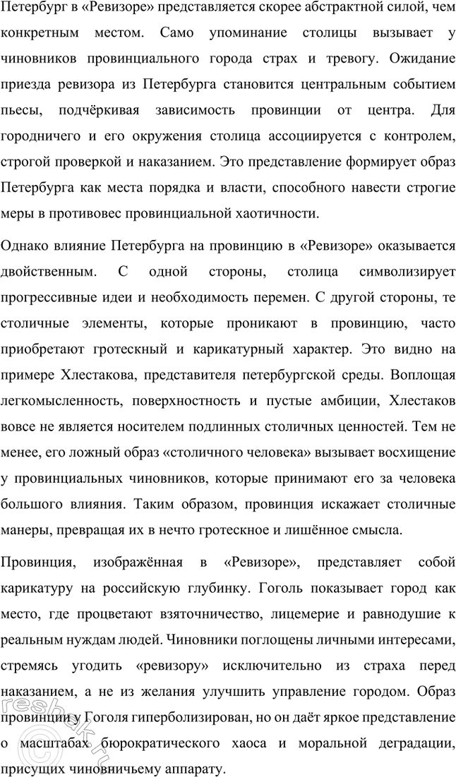 Решение задачи: Основные теоретические понятия. Стр. 264 Романтизм, реализм, фантастика, гротеск, цикл повестей, сатира, комическое. 1. Романтизм – это литературное и художественное направление, возникшее в конце XVIII века в противовес рационализму эпохи Просвещения и строгим канонам классицизма.