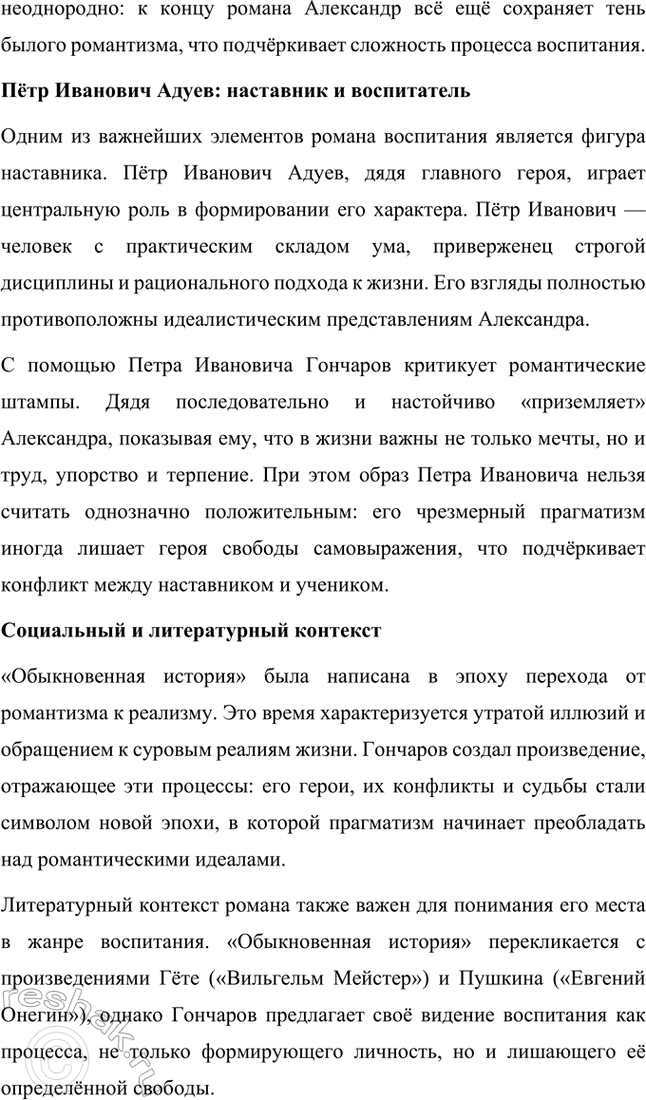 Решение задачи: Темы исследовательских работ. 70 1. Образ Штольца в романе И. А. Гончарова «Обломов» и традиция изображения «русского немца» в отечественной литературе Введение Образ Андрея Штольца в романе Ивана Александровича Гончарова «Обломов» занимает особое место не только в творчестве автора, но и в русской литературной традиции XIX века.