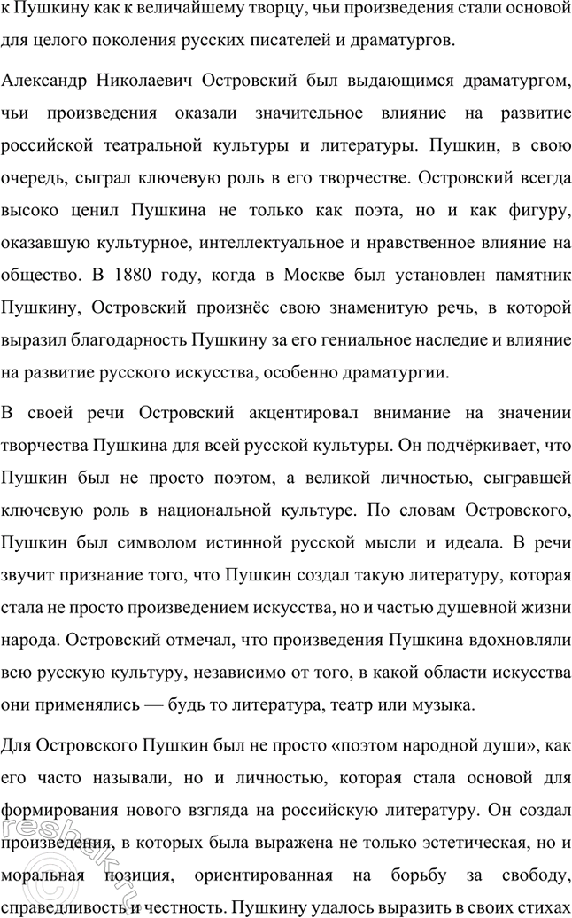 Решение задачи: Темы исследовательских работ. Стр. 95 1. От А. Н. Островского к А. П. Чехову: проблема формирования жанра психологической драмы Введение Формирование жанра психологической драмы в русской литературе связано с творчеством выдающихся драматургов XIX века.