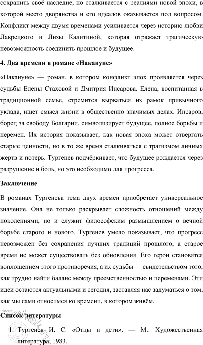 Решение задачи: Примерные темы сочинений. Стр. 145 1. Образ рассказчика в цикле «Записки охотника» И. С. Тургенева. Тема предполагает осмысление функций образа рассказчика в тургеневском цикле, для чего необходимо проанализировать — на конкретных примерах — его характер и интересы, степень участия в повествовании, взаимоотношения с героями (помещиками, крестьянами), восприятие природы, а главное, показать, каким образом через рассказчика передастся авторское восприятие мира и человека.