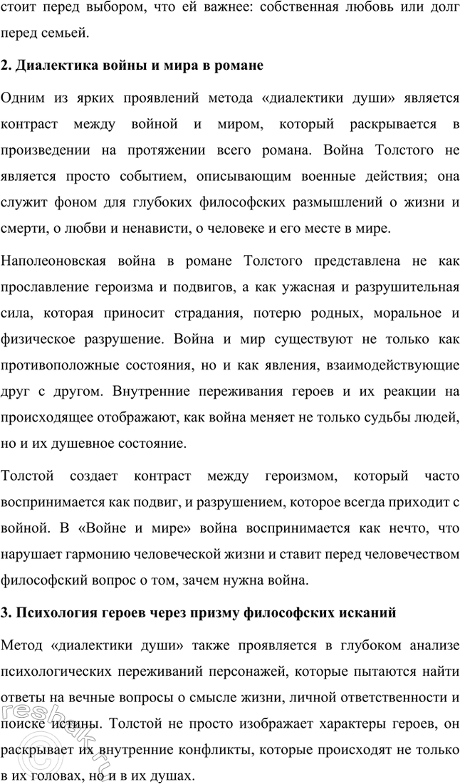 Решение задачи: Проекты. Стр. 177 Подготовьте учебный проект «"Увидеть войну в настоящем её выражении" (военная тема в творчестве Л. II. Толстого)». Ученики разделяются на шесть групп, каждая из которых иод руководством учителя готовит один из вопросов, входящих в содержание проекта, и затем представляет его классу в форме презентации.