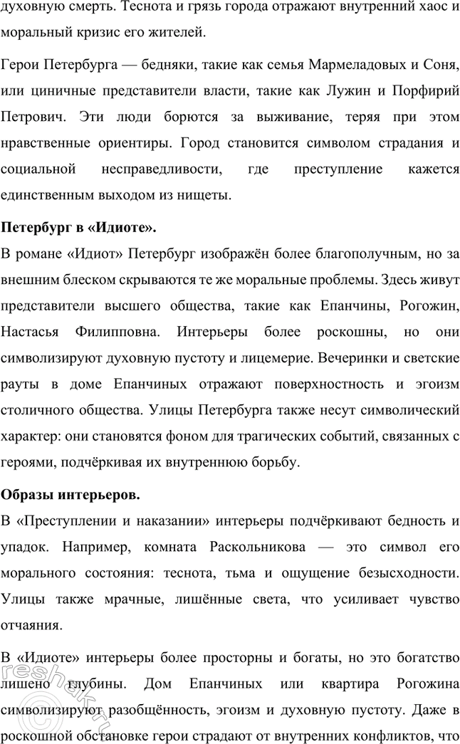 Решение задачи: Вопросы и задания. Стр. 204-206 1. Составьте рассказ о детстве и юности Ф. М. Достоевского. Что повлияло на формирование писателя? Детство и юность Фёдора Михайловича Достоевского Детство и юность Фёдора Михайловича Достоевского прошли в Москве, в доме недалеко от Мариинской больницы, где его отец Михаил Андреевич работал врачом.