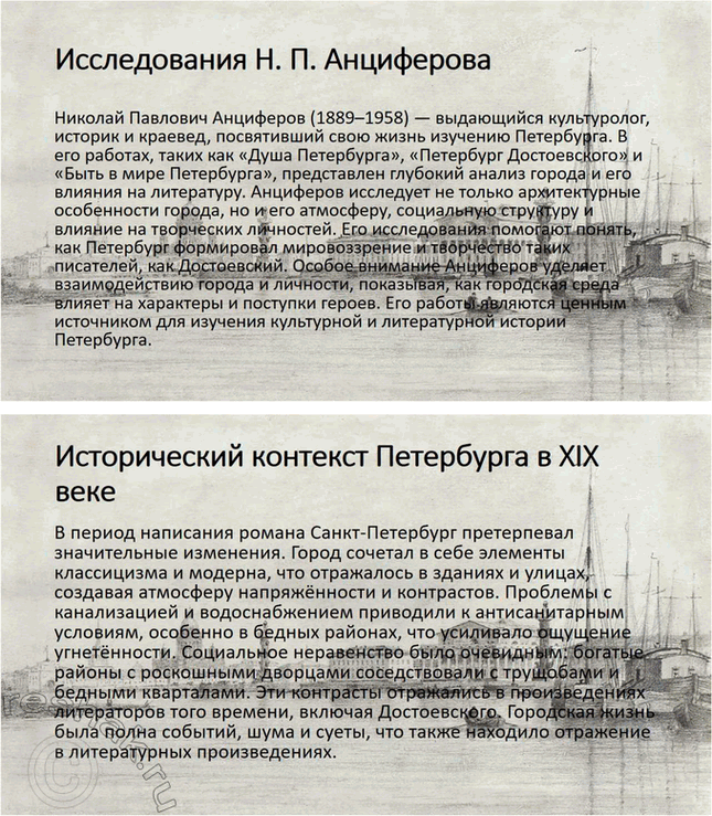 Решение задачи: Проектно-исследовательские работы. Стр. 207-209 1. Энциклопедия одного произведения: Роман «Преступление и наказание» Введение Роман Фёдора Михайловича Достоевского «Преступление и наказание» является не только выдающимся произведением русской литературы, но и важнейшим философским и социальным трудом, в котором автор затрагивает глубочайшие вопросы морали, жизни, смерти и судьбы человека.