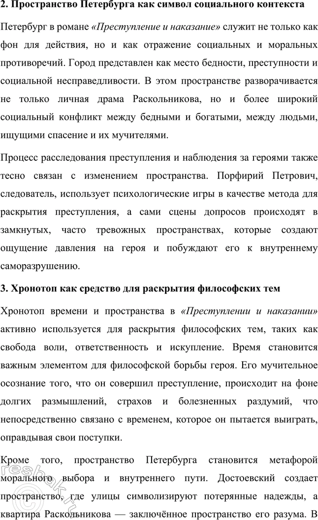 Решение задачи: Темы исследовательских работ. Стр. 209-210 1. Эволюция героев Ф. М. Достоевского от «маленького человека» к человеку «подпольному». Введение Фёдор Михайлович Достоевский занимает уникальное место в русской литературе благодаря способности раскрывать глубины человеческой души и анализировать противоречия личности.