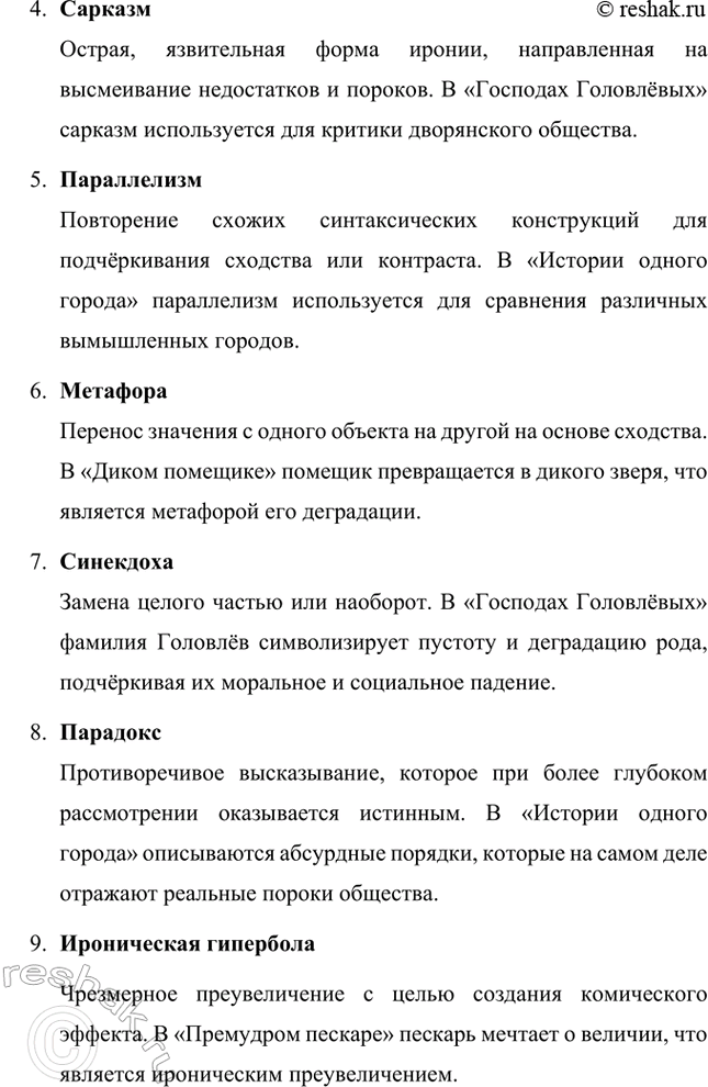Решение задачи: Проектно-исследовательские работы. Стр. 226-227 1. Материалы к биографии М. Е. Салтыкова-Щедрина. (Электронный или бумажный альбом.) Альбом: Материалы к биографии М. Е.