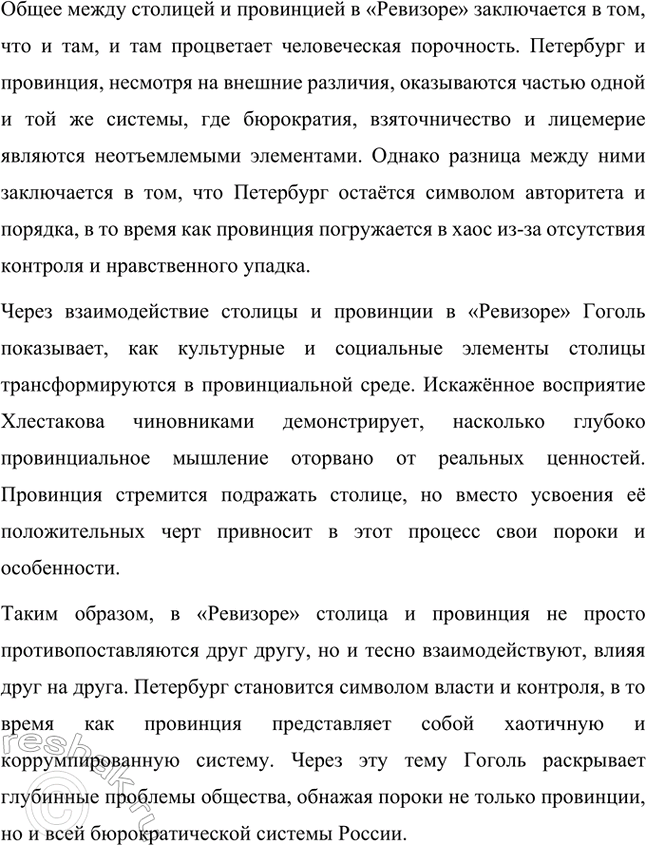Решение задачи: Основные теоретические понятия. Стр. 264 Романтизм, реализм, фантастика, гротеск, цикл повестей, сатира, комическое. 1. Романтизм – это литературное и художественное направление, возникшее в конце XVIII века в противовес рационализму эпохи Просвещения и строгим канонам классицизма.