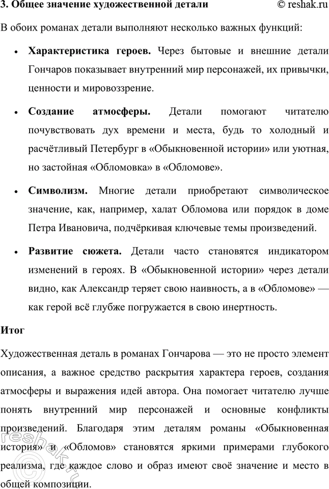 Решение задачи: Основные теоретические понятия. Стр. 68 Тип, типическое, физиологический очерк, роман воспитания, роман в романс (композиционный прием), герой-романтик, герой-практик, герой-мечтатель, герой-деятель, реминисценция, аллюзия, антитеза, идиллический хронотоп (соединение времени и пространства), художественная деталь, фламандский стиль, символический подтекст, утопические мотивы, система образов.