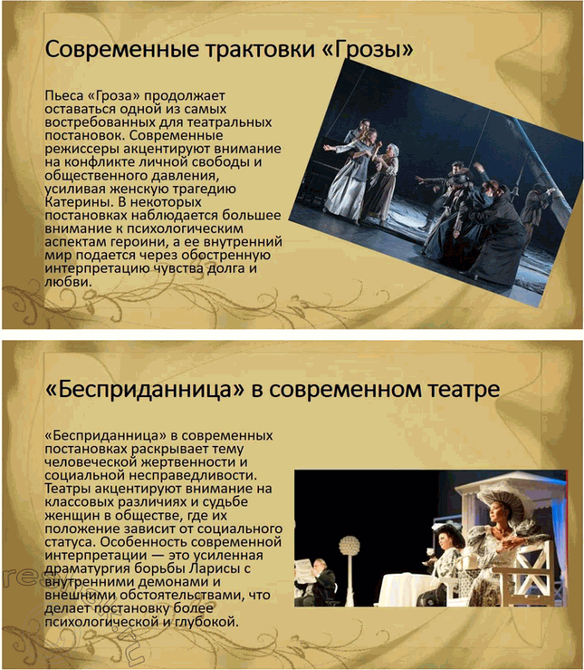 Решение задачи: Творческие задания. Стр. 94 1. Подготовьте круглый стол на тему «Проблема отцов и детей в драме A. Н. Островского» „Гроза". Вопрос о проблеме отцов и детей в драме А.