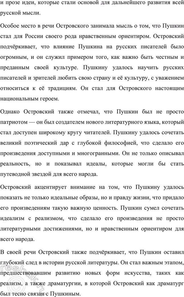 Решение задачи: Темы исследовательских работ. Стр. 95 1. От А. Н. Островского к А. П. Чехову: проблема формирования жанра психологической драмы Введение Формирование жанра психологической драмы в русской литературе связано с творчеством выдающихся драматургов XIX века.