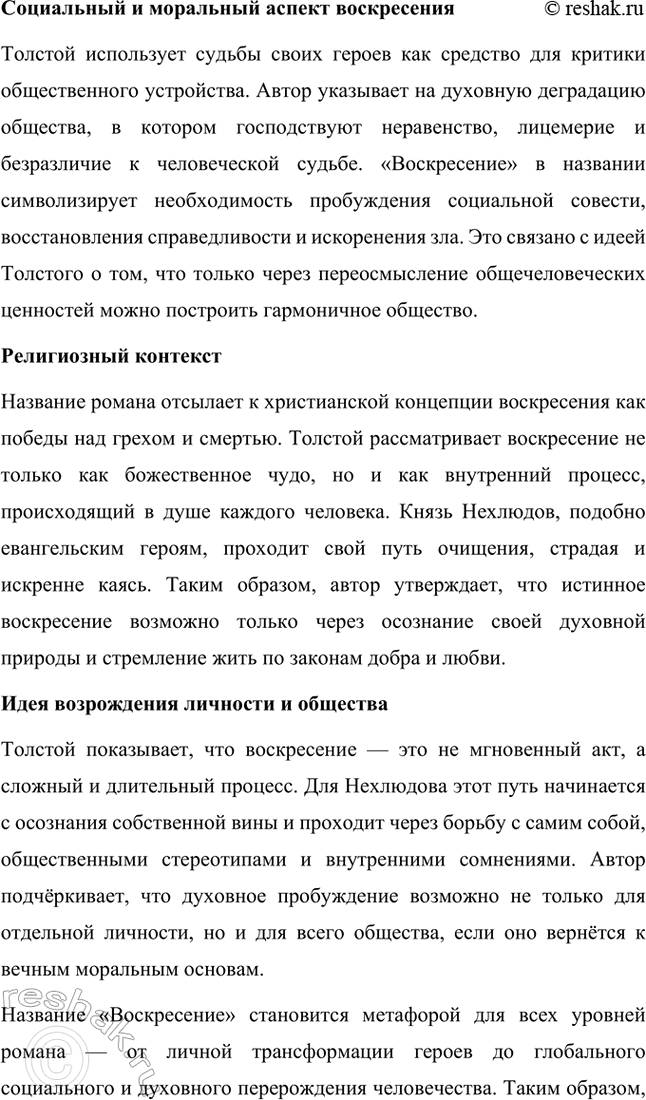 Решение задачи: Вопросы и задания. Стр. 174-175 1. Какие внешние обстоятельства оказали влияние на формирование личности Л. Н. Толстого? Расскажите о том периоде его жизни, который предшествовал созданию первого законченного произведения — повести «Детство».