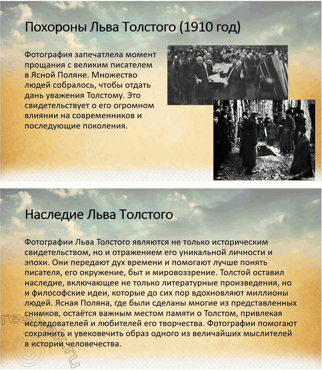 Решение задачи: Творческие задания. Стр. 175-176 1. Подготовьте сообщение о предках писателя, его семье на основании «Воспоминаний» Л. Н. Толстого, мемуаров современников, «Материалов к биографии Л.