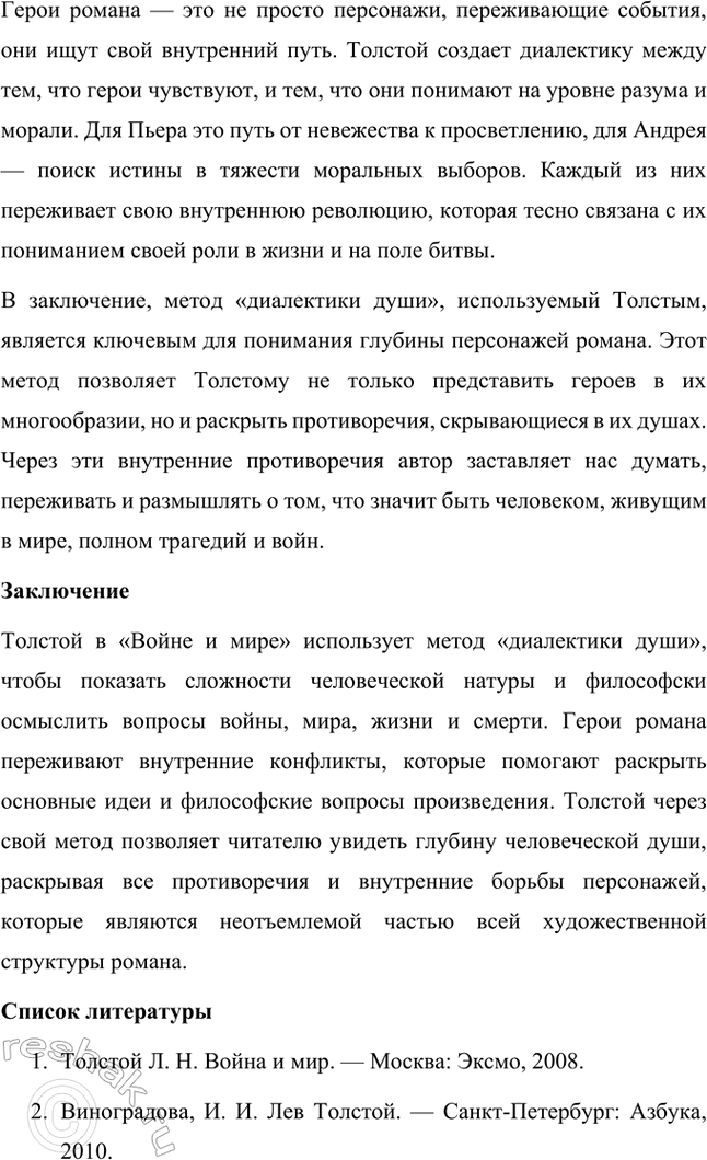 Решение задачи: Проекты. Стр. 177 Подготовьте учебный проект «"Увидеть войну в настоящем её выражении" (военная тема в творчестве Л. II. Толстого)». Ученики разделяются на шесть групп, каждая из которых иод руководством учителя готовит один из вопросов, входящих в содержание проекта, и затем представляет его классу в форме презентации.