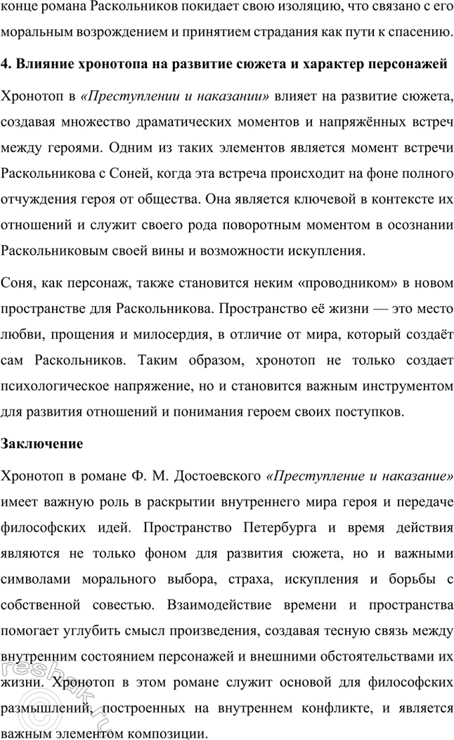 Решение задачи: Темы исследовательских работ. Стр. 209-210 1. Эволюция героев Ф. М. Достоевского от «маленького человека» к человеку «подпольному». Введение Фёдор Михайлович Достоевский занимает уникальное место в русской литературе благодаря способности раскрывать глубины человеческой души и анализировать противоречия личности.