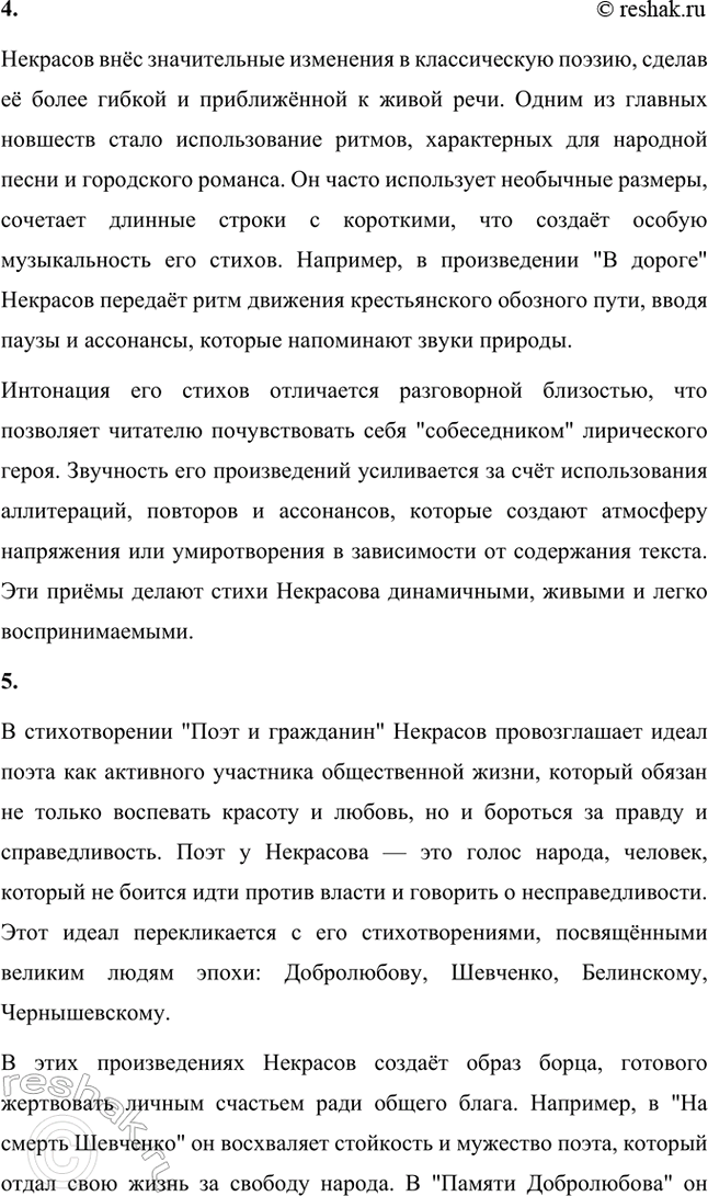 Решение задачи: Вопросы и задания. Стр. 122-123 1. Как своей литературной деятельностью молодой Н. А. Некрасов способствовал становлению и утверждению принципов «натуральной школы»?