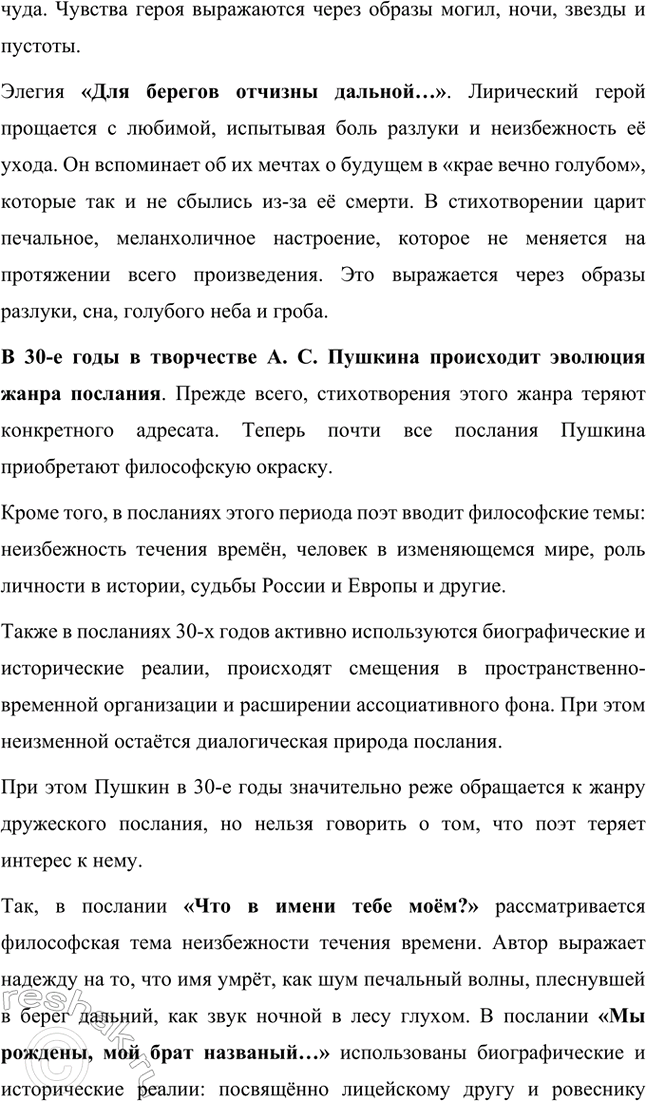 Решение задачи: Вопросы и задания. Стр. 123-124 1. Расскажите о лирике А. С. Пушкина 1830 года: какие темы и мотивы волнуют поэта? Какие жанры в ней встречаются и каким содержанием они наполнены?