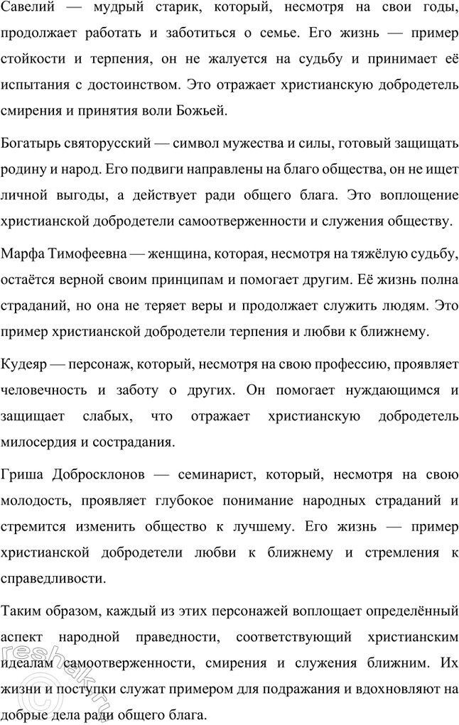 Решение задачи: Примерные темы сочинений. Стр. 124 1. В чём специфика авторской трактовки темы любви в стихотворении «Мы с тобой бестолковые люди...»? Н.