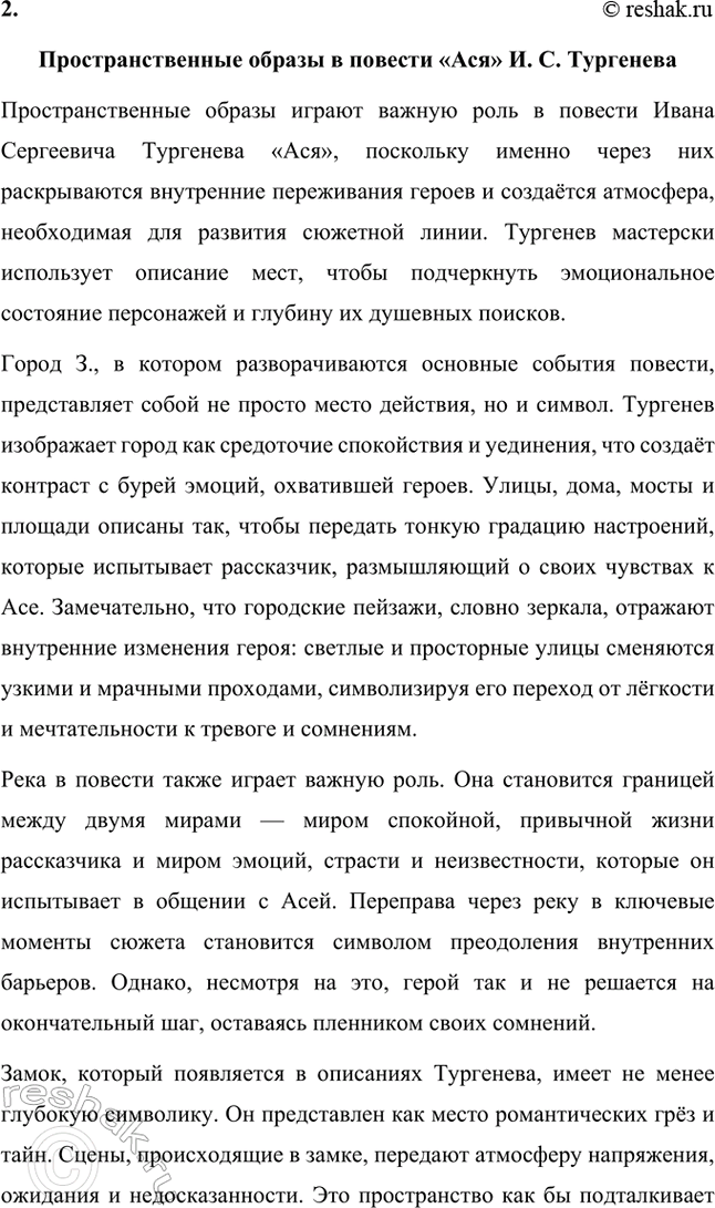 Решение задачи: Примерные темы сочинений. Стр. 145 1. Образ рассказчика в цикле «Записки охотника» И. С. Тургенева. Тема предполагает осмысление функций образа рассказчика в тургеневском цикле, для чего необходимо проанализировать — на конкретных примерах — его характер и интересы, степень участия в повествовании, взаимоотношения с героями (помещиками, крестьянами), восприятие природы, а главное, показать, каким образом через рассказчика передастся авторское восприятие мира и человека.