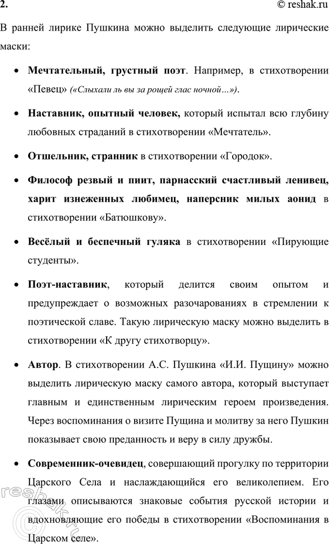 Решение задачи: Вопросы и задания. Стр. 147-148 1. Какие жанры произведений Л. С. Пушкина вам особенно нравятся: лирические, лиро-эпические (поэмы, баллады), драматические (трагедии), повесть, роман?