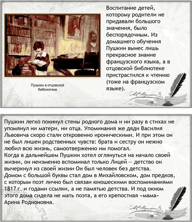 Решение задачи: Проектно-исследовательские работы. Стр. 148-149 Коллективные проекты 1. Подготовьте презентацию по одной из биографических книг (Л. П. Гроссман. «Пушкин», Ю. М. Лотман.