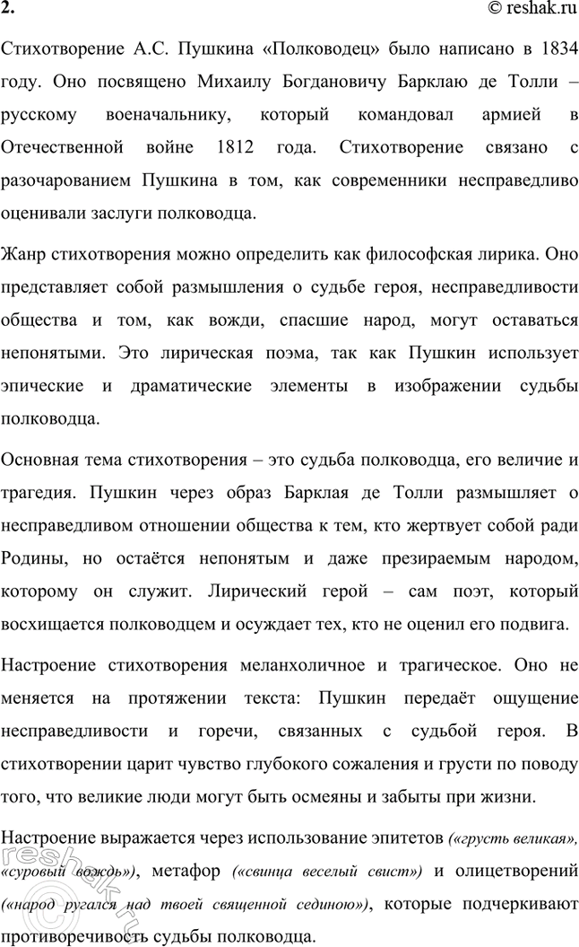 Решение задачи: Творческие задания. Стр. 149-150 1. Создайте эссе на тему «Мотив воспоминания в лирике А. С. Пушкина». Эссе Мотив воспоминания в лирике А.С.