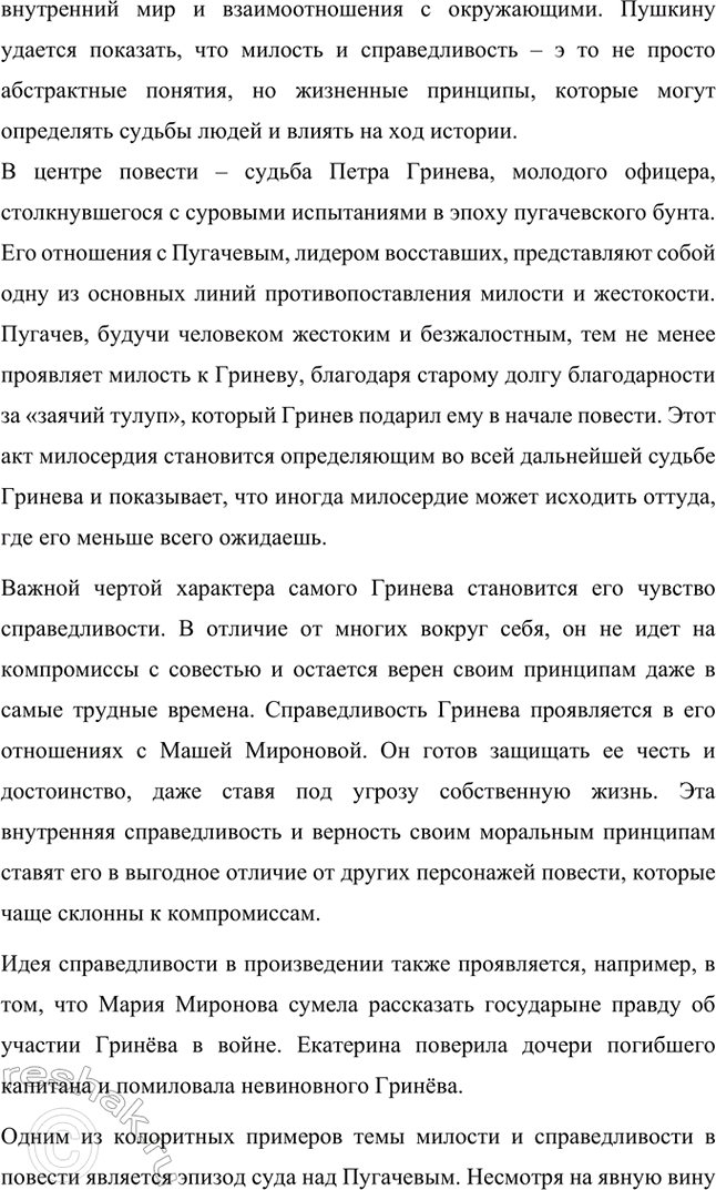Решение задачи: Примерные темы сочинений. Стр. 150 1. Почему счастье Татьяны и Онегина не состоялось, хотя было так возможно? В сочинении следует обратить внимание на истоки формирования характеров Татьяны и Онегина, на обстоятельства их жизни, на книжные миры Татьяны и Онегина.