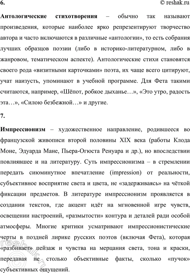 Решение задачи: Основные понятия. Стр. 16 Романтизм, невыразимое, художественный мир. красота, лирический фрагмент, антологические стихотворения, импрессионизм. 1. Романтизм – идейное и художественное направление в европейской (а затем и мировой) культуре конца XVIII – первой половины XIX века, которое возникло в противовес рационализму эпохи Просвещения.