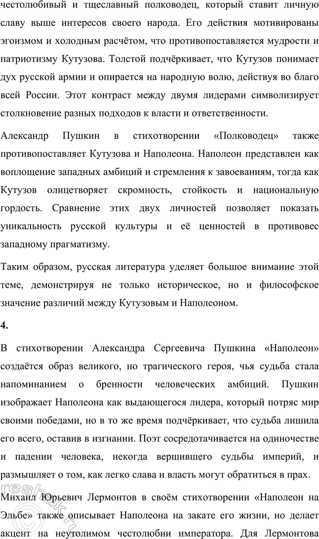 Решение задачи: Вопросы и задания. Стр. 165 1. Какие противоречия русской жизни обусловили дальнейшую историю России и развитие литературы? Назовите известные вам произведения, в которых эти противоречия обозначены.