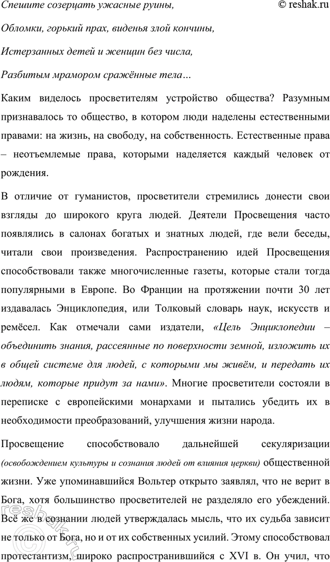Решение задачи: Вопросы и задания 1. В чём состоят заслуги классицистов и просветителей перед русской литературой? Заслуги классицистов и просветителей перед русской литературой включают: