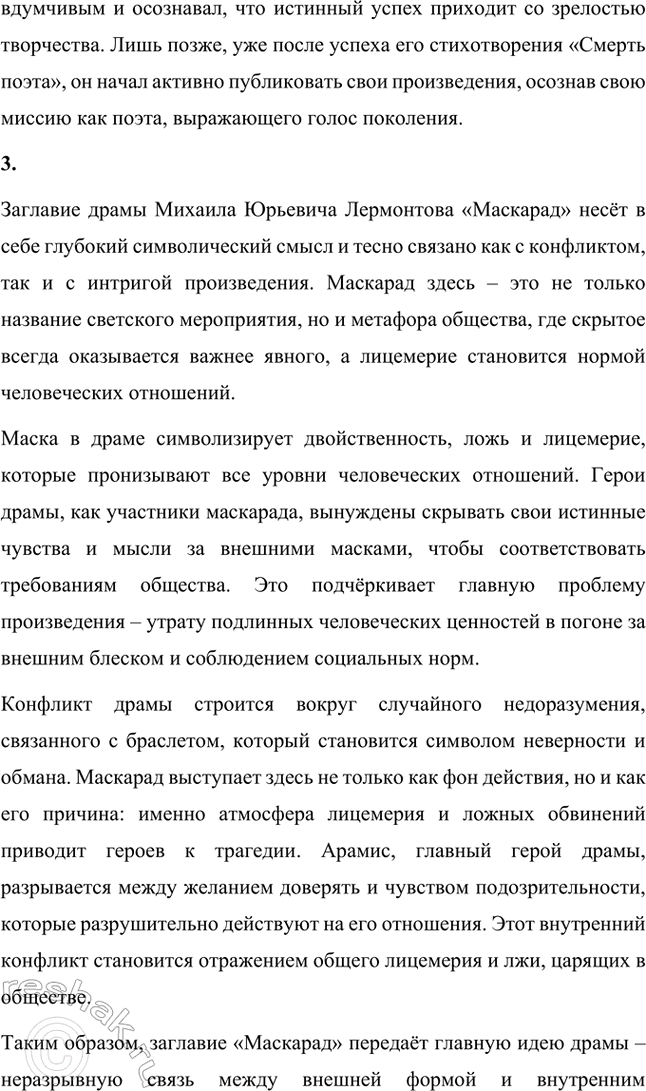 Решение задачи: Вопросы и задания. Стр. 182 1. Каковы основные мотивы ранней лирики М. К). Лермонтова (1828-1836)? Какие черты романтизма оказались близки М.