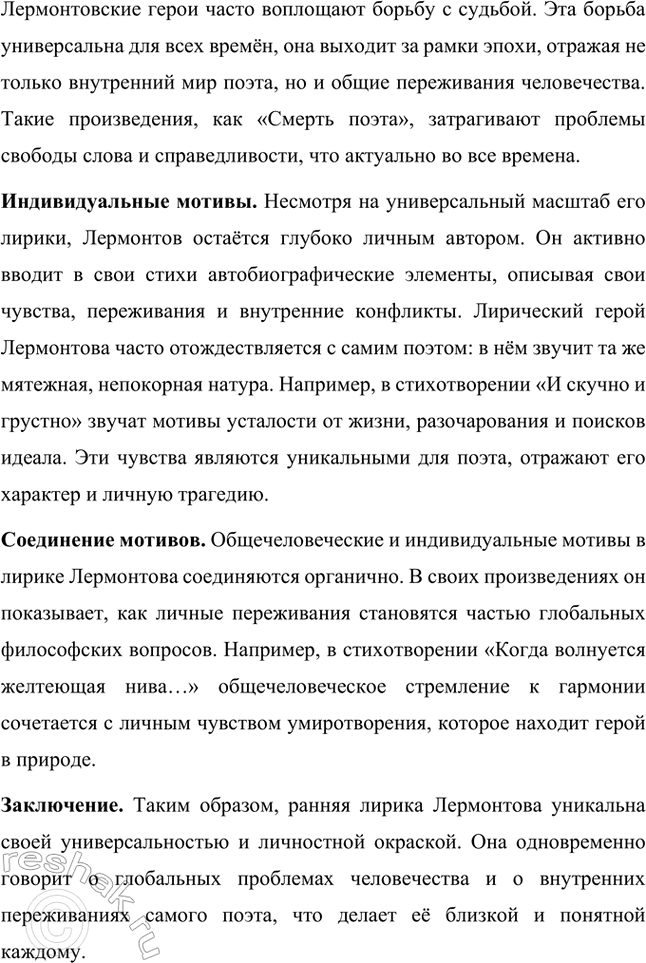 Решение задачи: Творческие задания. Стр. 219 1. Подготовьте сообщение на тему «Л. С. Пушкин и М. К). Лермонтов: сходство и различия». А. С.