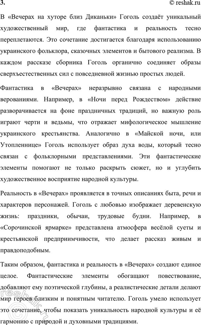 Решение задачи: Вопросы и задания. Стр. 226 1. На каком поприще Н. В. Гоголь мечтал служить государству? Как началось его литературное творчество? Николай Васильевич Гоголь с юных лет мечтал о государственной службе.